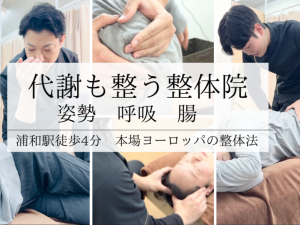 HPBサイズ　浦和駅　ダイエット　肩こり　整体　痩身　フェイシャル　呼吸　姿勢　骨盤矯正　小顔